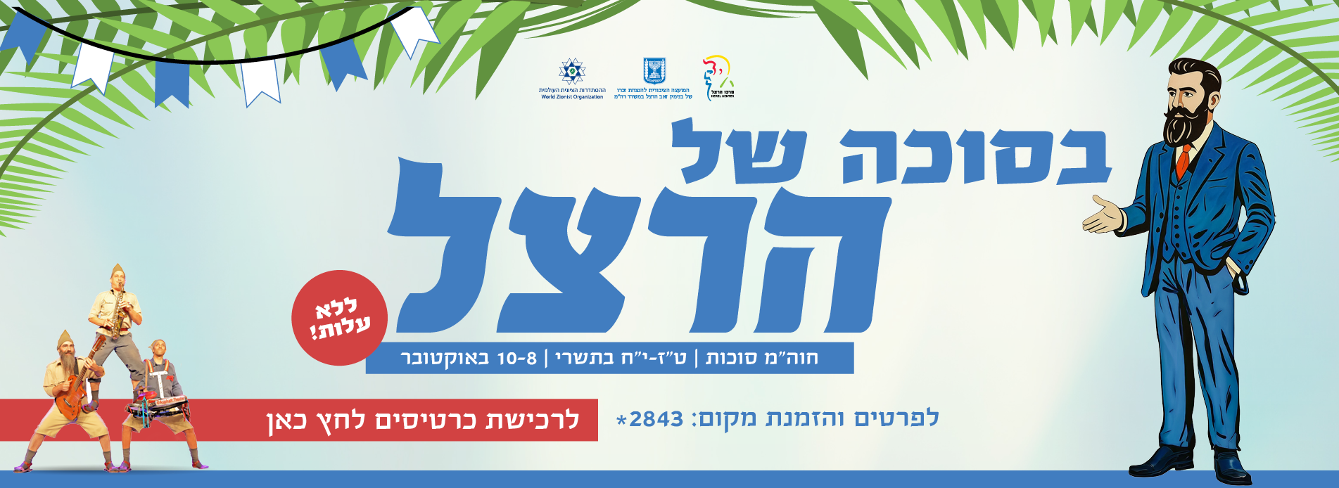 באנר היהודים הרוצים- דף הבית